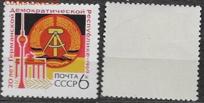 СССР 1969. ФИКС. №3804. "20 лет ГДР" - 3804