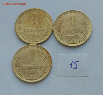 1 копейка 1940 (15) до 04.02. - 8czBMKX6xrM