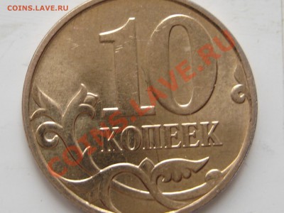 10 и 50 копеек, брак? - IMG_7625