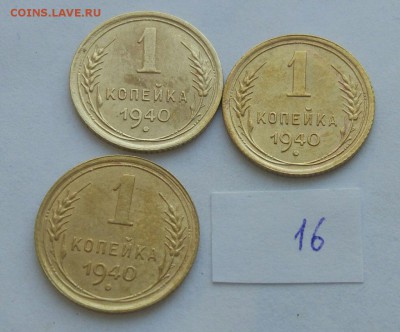 1 копейка 1940 (16) до 04.02. - Q2l_AKosONY