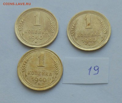 1 копейка 1940 (19) - cLWfldy3b-w