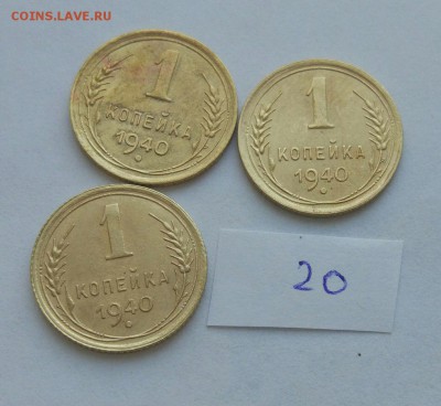 1 копейка 1940 (20) - JL_KW9R0ShE