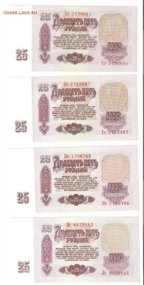 25 рублей 1961 год, 4шт., ПРЕСС! До 02.02.2018 до 22-00(МСК) - пресс 008
