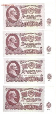 25 рублей 1961 год, 4шт., ПРЕСС! До 02.02.2018 до 22-00(МСК) - пресс 007