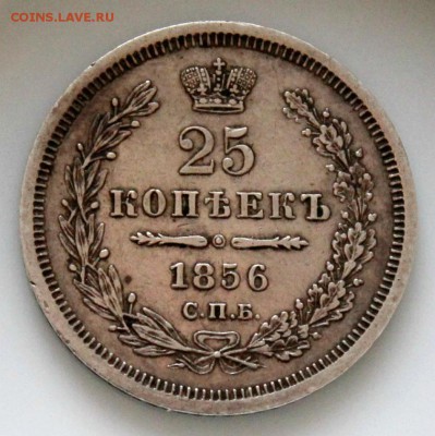 25 копеек 1856 СПБ-ФБ(коллекция) до 4.02.2018г. в 22:00 мск - IMG_1991.JPG
