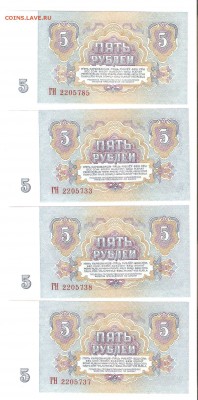 5 рублей 1961 год, 4шт., ПРЕСС! До 02.02.2018 до 22-00(МСК) - пресс 010