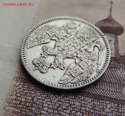 5 копеек 1845г. - DSCN5913.JPG