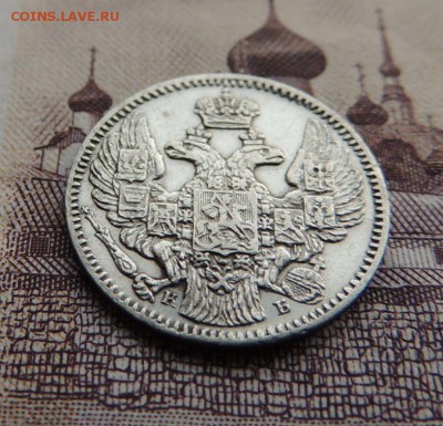 5 копеек 1845г. - DSCN5911.JPG