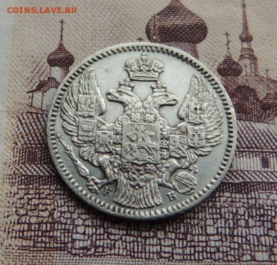 5 копеек 1845г. - DSCN5908.JPG
