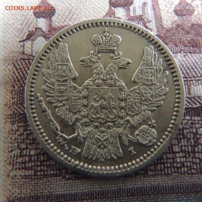 5 копеек 1848г. - DSCN5902.JPG