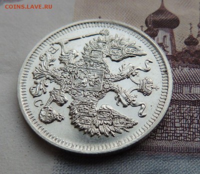 20 копеек 1913г. (ВС) В Коллекцию 4.02.2018 - DSCN5924.JPG