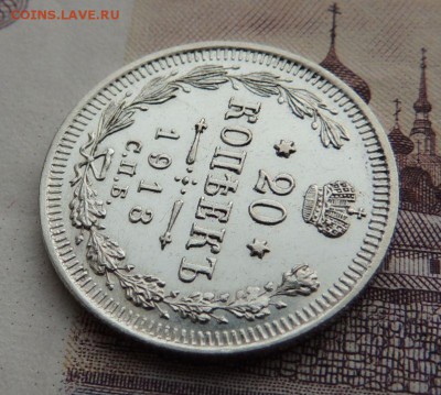 20 копеек 1913г. (ВС) В Коллекцию 4.02.2018 - DSCN5925.JPG