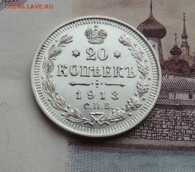 20 копеек 1913г. (ВС) В Коллекцию 4.02.2018 - DSCN5918.JPG