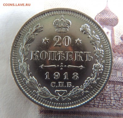 20 копеек 1913г. (ВС) В Коллекцию 4.02.2018 - DSCN5920.JPG
