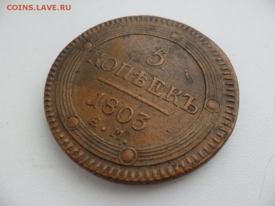 5 копеек 1803 кольцевой - помогите опознать подлинность - sam_6754.1b8031d154c2bc06df53adce60b76a08