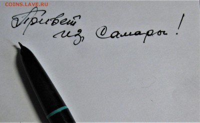 ~ Ручка перьевая "СССР сентябрь 1959"  31.01.18  22-00 - IMG_7328.JPG