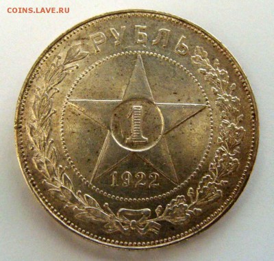 1 рубль 1922г. АГ - DSC08407.JPG