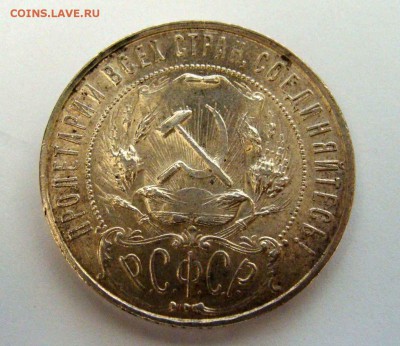 1 рубль 1922г. АГ - DSC08408.JPG