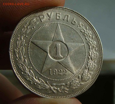 1 рубль 1922г. АГ - DSC08412.JPG