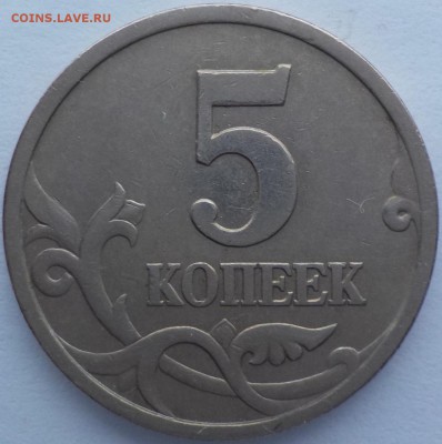 5 копеек 1997 г. спмд. шт.2.3 до 01.02.2018 г. 22:00 МСК - 19972.1.JPG