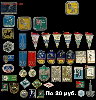 Алюм. значки-разные темы по 10р. 15р. 20р. и 30р. до ухода в - 2 Спорт
