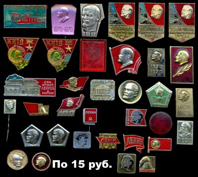 Алюм. значки-разные темы по 10р. 15р. 20р. и 30р. до ухода в - 1 Лениниада