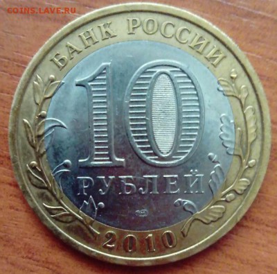 10 рублей НАО до 01.02 - photo5442628788975413368