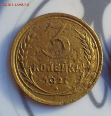 3 копейки 1927-выпуклый шар-бюджетно-до 2 2 18 22 30 - 2017-04-01-7595_cr_cr
