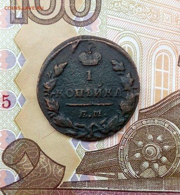 1 копейка 1829 года - до 06. 02. 2018 в 23.00 - IMG_20180131_143251