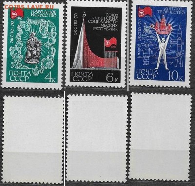 СССР 1970. ФИКС. №3859-3861. "ЭКСПО-70" - 3859-3861