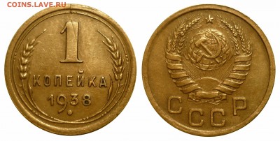 1 коп 1938 Раскол реверса до 4.2.2018 в 22-00 МВ - 38s1