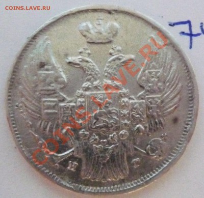 Русско-польские 15 коп,1840,НГ,до 06.04.2011,22.00мск. - P1040946.JPG