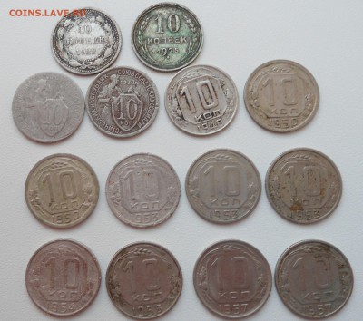 10 копеек СССР из дореформы - DSC02411.JPG