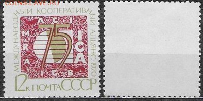 СССР 1970. ФИКС. №3965. Кооперативный альянс - 3965