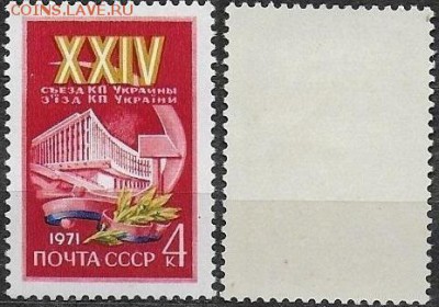 СССР 1971. ФИКС. №3975. XXIV съезд КП Украины - 3975