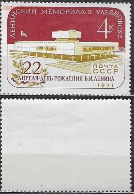 СССР 1971. ФИКС. №3996. Ульяновский мемориал - 3996