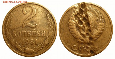 2 коп 1981 :Засор штемпеля? - 81s5