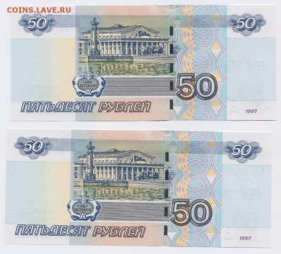 50₽ мод.2004 "аа"и"ЯЯ" одинаковые № до 05.02.2018г в 22.00 - IMG_0001