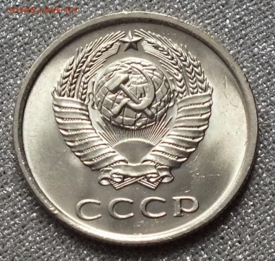 20 копеек 1979г UNC ШТ.Блеск. - Изображение 065