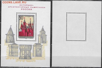 СССР 1971. ФИКС. №4035. Московский Кремль. Блок - 4035