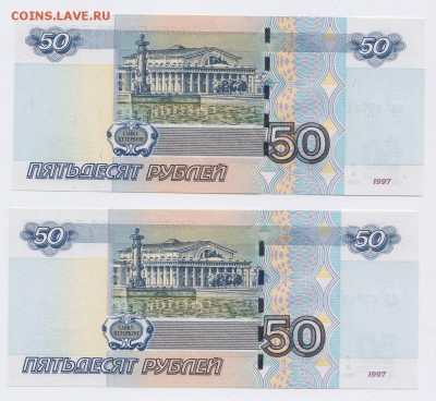 50 рублей мод. 2004 "аа" и "ЯЯ" ПРЕСС до 05.02.2018г в 22.00 - IMG_0003