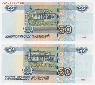 50 рублей мод. 2004 "аа" и "ЯЯ" ПРЕСС до 05.02.2018г в 22.00 - IMG_0005