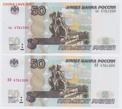 50 рублей мод. 2004 "аа" и "ЯЯ" ПРЕСС до 05.02.2018г в 22.00 - IMG_0004