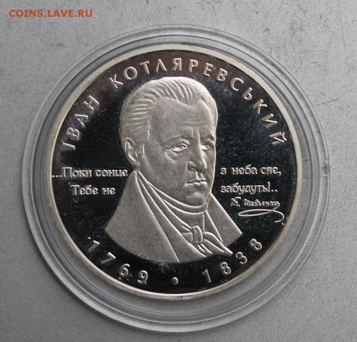 5 гривен 2009 год. - IMG_2099.JPG