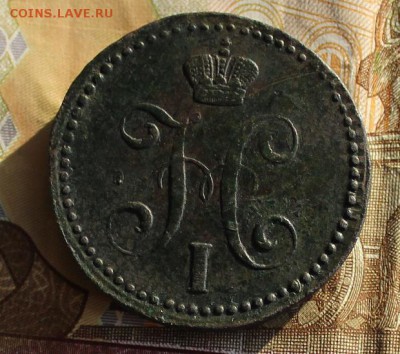 10 копеек 1834 ЕМ ФХ - IMG_0222.JPG