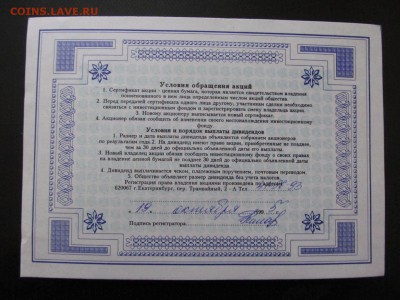 АКЦИЯ аоот чековый инвестиционный фонд "АСКО КАПИТАЛ" 1995 г - IMG_0775.JPG