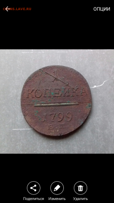 1 копейка 1799 ем - Screenshot_2018-01-31-16-12-19