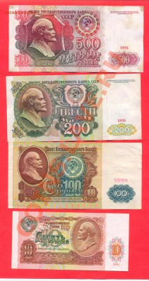 1 - 10,100,200,500руб1991г.0003