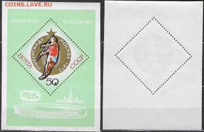 СССР 1973. ФИКС. №4246. "Универсиада". Блок - 4246