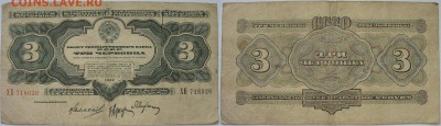 3 червноца 1932 г. на оценку. - 3 червонца 1932.JPG